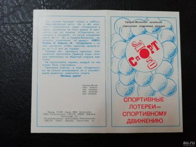 Лот: 15257448. Фото: 1. Календарь спортлото 1981 6 из... Календари