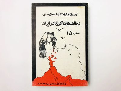 Лот: 23277463. Фото: 1. Документы из американского посольства... Другое (литература, книги)