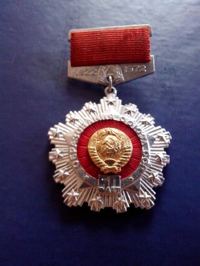 Лот: 3011764. Фото: 1. Знак 50 лет Образования Союза... Юбилейные
