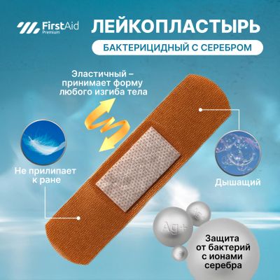 Лот: 25107871. Фото: 1. Ферстэйд премиум лейкопластырь... Другое (медицина)