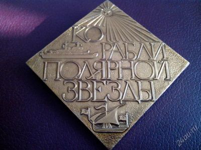 Лот: 2776092. Фото: 1. Заглавный знак набора кораблей... Юбилейные