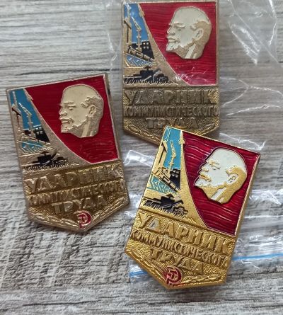 Лот: 17407089. Фото: 1. Ударник коммунистического труда... Юбилейные