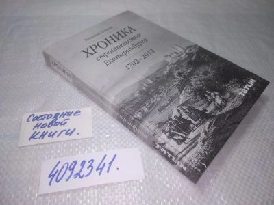 Лот: 25267789. Фото: 1. oz/вб(4092341)Елагин Г. Хроника... История