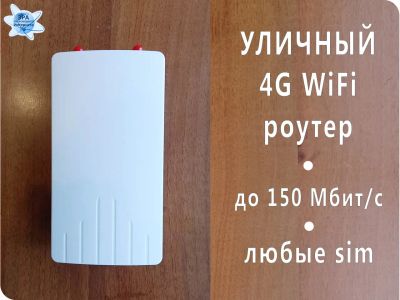 Лот: 18304745. Фото: 1. Уличный 4G Wi-Fi роутер CPF905... Маршрутизаторы (роутеры)
