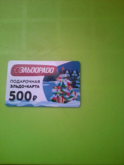 Лот: 6853435. Фото: 1. куплю эльдо карты и купоны м видео... Дисконтные карты