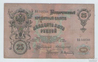 Лот: 15898039. Фото: 1. 25 рублей 1909 года. ВА 523783... Россия, СССР, страны СНГ
