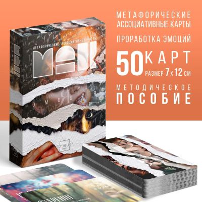 Лот: 21134305. Фото: 1. Метафорические ассоциативные карты... Психология