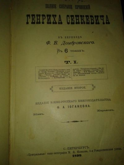 Лот: 4279108. Фото: 1. Полное собрание сочинений Г.Сенкевича. Книги