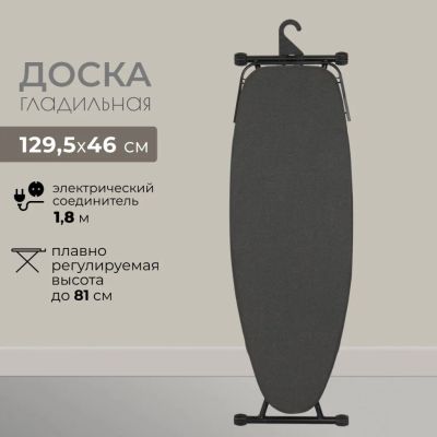 Лот: 25555750. Фото: 1. Доска гладильная 129.5х46 см... Гладильные доски