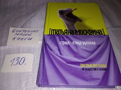 Лот: 17327008. Фото: 1. ок..(16..011) Москвина Татьяна... Художественная
