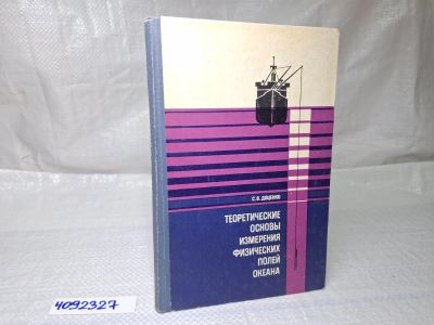 Лот: 25093246. Фото: 1. Oz (4092327) Теоретические основы... Другое (литература, книги)