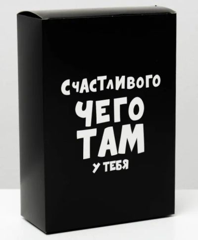 Лот: 24809880. Фото: 1. Коробка подарочная складная «Счастливого... Подарочная упаковка