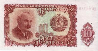 Лот: 16259866. Фото: 1. 10 лева 1951г. Болгария . Европа