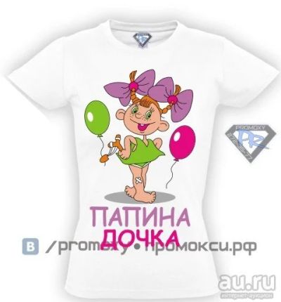 Лот: 8289113. Фото: 1. Футболка детская "Папина дочка... Футболки, поло, топы, лонгсливы