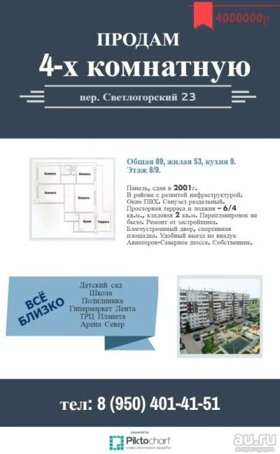 Лот: 8500836. Фото: 1. Продам 4х Комнатную квартиру. Квартиры, студии