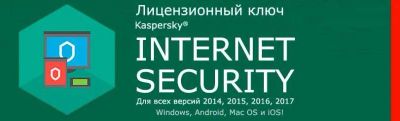 Лот: 10751549. Фото: 1. Kaspersky internet security активированный. Офисные и специальные (CADы)