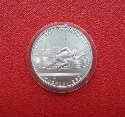Лот: 10554108. Фото: 1. 5 рублей 1978 года. Игры XXII... Россия и СССР 1917-1991 года