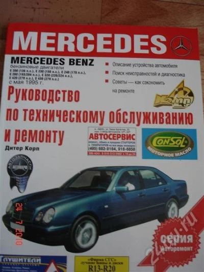 Лот: 442219. Фото: 1. Руководство по ТО и Ремонту MERCEDES. Транспорт