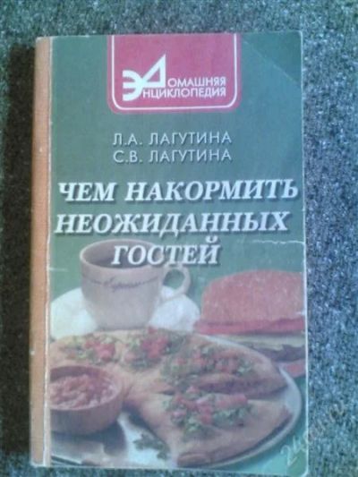 Лот: 1712076. Фото: 1. Сборник кулинарных рецептов "чем... Кулинария