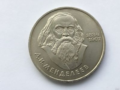 Лот: 15091392. Фото: 1. СССР 1 рубль 1984 года Менделеев... Ближний восток