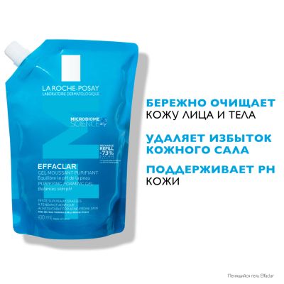 Лот: 23984754. Фото: 1. Ля Рош-Позе Эфаклар очищающий... Уход за лицом 