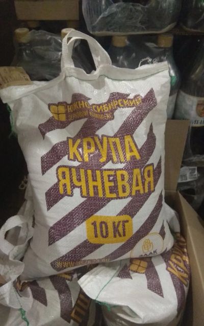 Лот: 19570073. Фото: 1. крупа Ячневая 10 кг ячка. Крупы, сыпучие продукты