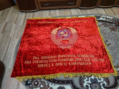 Лот: 19410916. Фото: 1. Знамя бархат СССР. Предметы интерьера и быта
