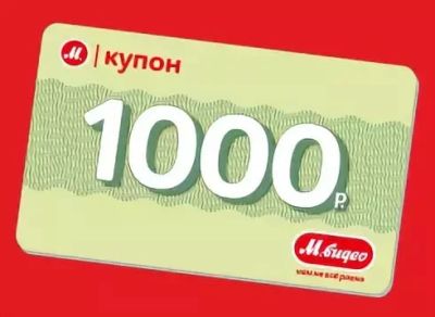 Лот: 10227940. Фото: 1. Куплю Купоны Мвидео действительные... Подарочные сертификаты, купоны, промокоды