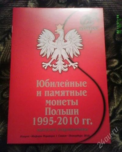 Лот: 919929. Фото: 1. Каталог-справочник. Юбилейные... Аксессуары, литература