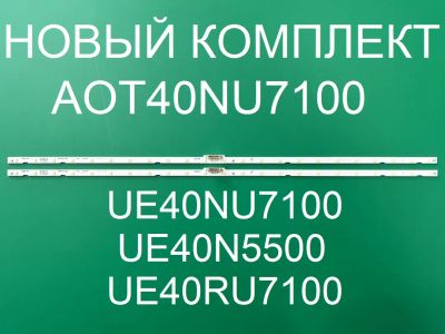 Лот: 20830884. Фото: 1. Новая подсветка,0135,UE40NU,UE40N... Запчасти для телевизоров, видеотехники, аудиотехники