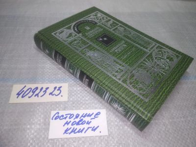 Лот: 25058270. Фото: 1. оз...(4092323) Сотворение мира... Религия, оккультизм, эзотерика