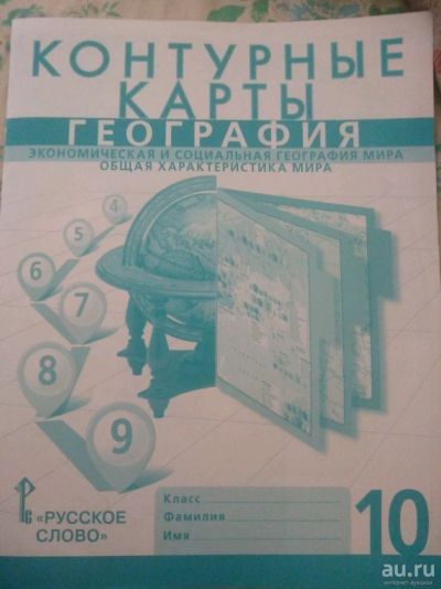 Лот: 13350787. Фото: 1. Контурные карты. География. Для школы