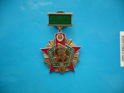 Лот: 5615319. Фото: 1. Отличник погранвойск 2 степени... Памятные медали