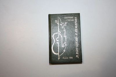 Лот: 24615216. Фото: 1. Сборник стихов. Ахматова А., Высоцкий... Другое (общественные и гуманитарные науки)