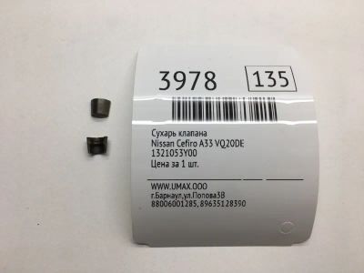 Лот: 20374763. Фото: 1. Сухарь клапана Nissan Cefiro 1998... Двигатель и элементы двигателя