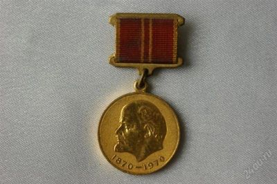 Лот: 780595. Фото: 1. медаль_за доблестный труд_в ознаменование... Юбилейные