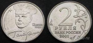 Лот: 1557825. Фото: 1. 2рубля с гагариным 2001 года. Россия после 1991 года