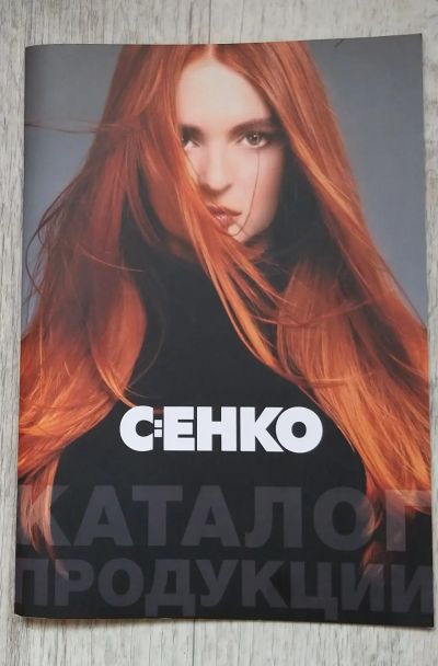 Лот: 25550781. Фото: 1. Каталог продукции. Красота и мода