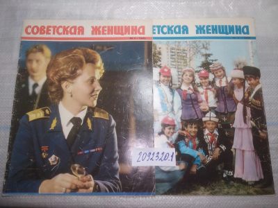 Лот: 25527806. Фото: 1. оз..вбр...(2092320.1) Журнал Советская... Другое (журналы, газеты, каталоги)