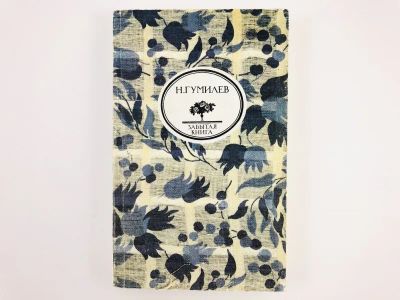 Лот: 23304954. Фото: 1. Стихи. Письма о русской поэзии... Художественная