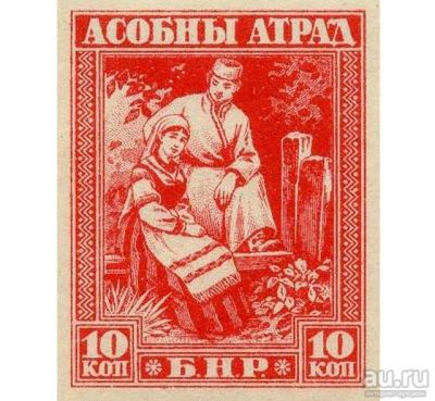 Лот: 13202779. Фото: 1. 10 копеек 1919 года. Белорусская... Россия, СССР, страны СНГ