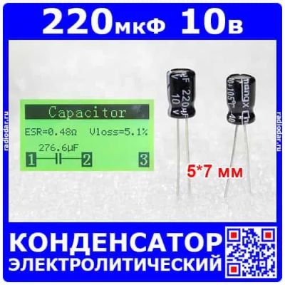 Лот: 25528879. Фото: 1. 220мкФ*10 В -электролитический... Конденсаторы
