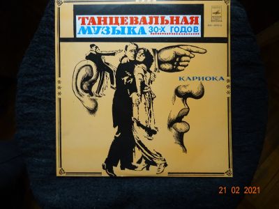 Лот: 17283443. Фото: 1. Виниловая пластинка "танцевальная... Аудиозаписи