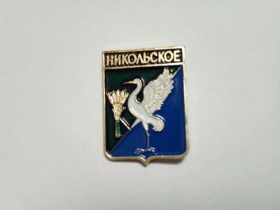 Лот: 24904391. Фото: 1. Никольское гербы Калужской области... Сувенирные