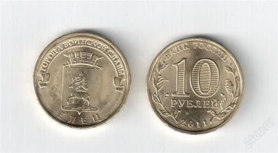 Лот: 1358310. Фото: 1. 10 рублей ЕЛЕЦ ГВС. Россия после 1991 года