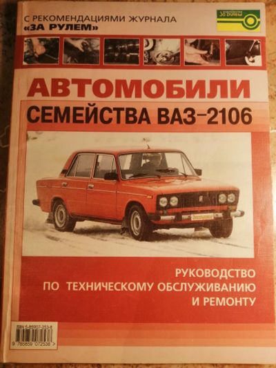 Лот: 25124630. Фото: 1. книга. автомобиль. Художественная