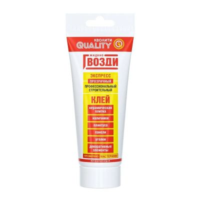 Лот: 24078197. Фото: 1. Жидкие гвозди Quality, Экспресс-действие... Клеи, герметики, пена монтажная, клейкие ленты