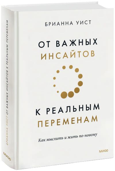 Лот: 24464903. Фото: 1. От важных инсайтов к реальным... Психология