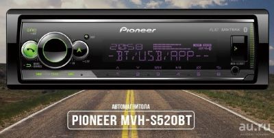 Лот: 14479694. Фото: 1. Pioneer MVH-S520BT автомобильный... Автомагнитолы