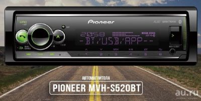 Лот: 14479694. Фото: 1. Pioneer MVH-S520BT автомобильный... Автомагнитолы